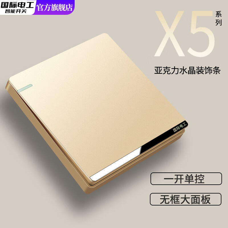 國(guó)際電工86型開(kāi)關(guān)插座香檳金大面板家用全屋墻壁暗裝二開(kāi)單控雙控電源插座 一開(kāi)單控開(kāi)關(guān)