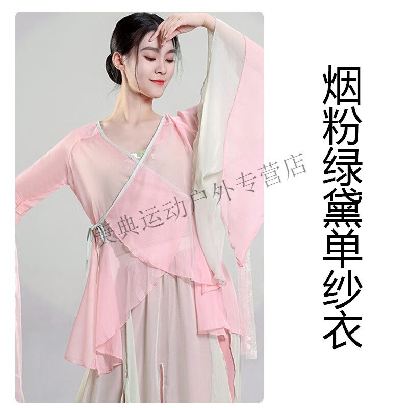 炫逐古典舞蹈服身韵飘逸仙气纱衣女汉服演出服中国舞练功服表演服套装 烟粉绿黛纱衣 S