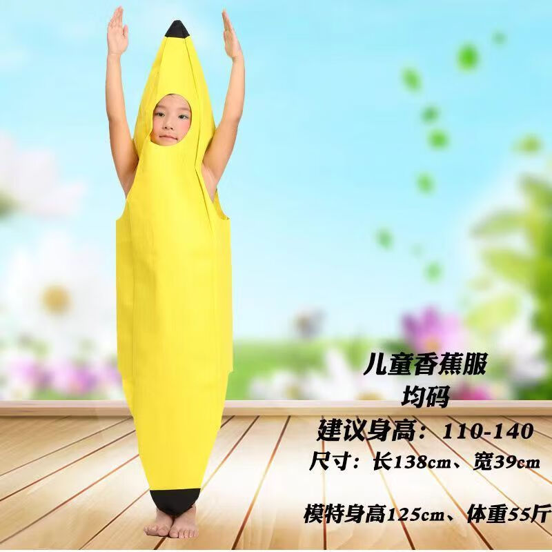 8米2米成人水果演出服亲子时装秀服装幼六一表演道具 香蕉 均码