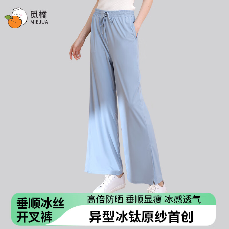 觅橘防晒裤冰丝凉感阔腿裤开叉女夏直筒垂感休闲MIEJUA夏季C休闲裤 霜灰蓝 L （130-160斤）