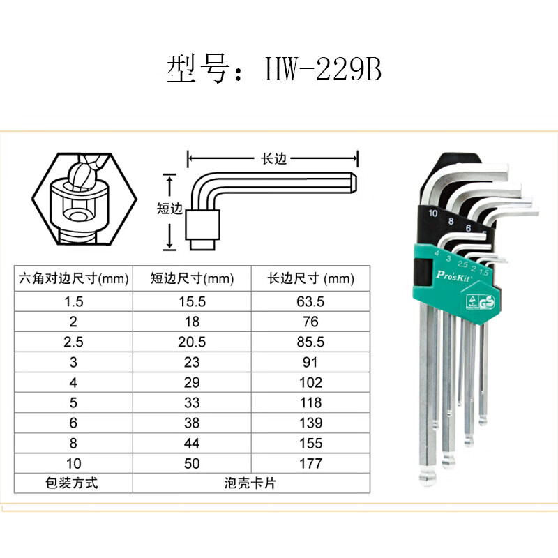 宝工内六角扳手9件套加长公制球头4mm-12mm多功能hw-229工具套装 公制