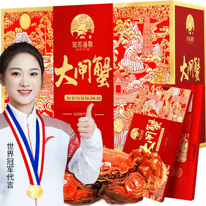 【礼券】姑苏渔歌大闸蟹礼券螃蟹券礼盒礼品卡海鲜水产礼物 镇店款9999型7.0公5.0母5对