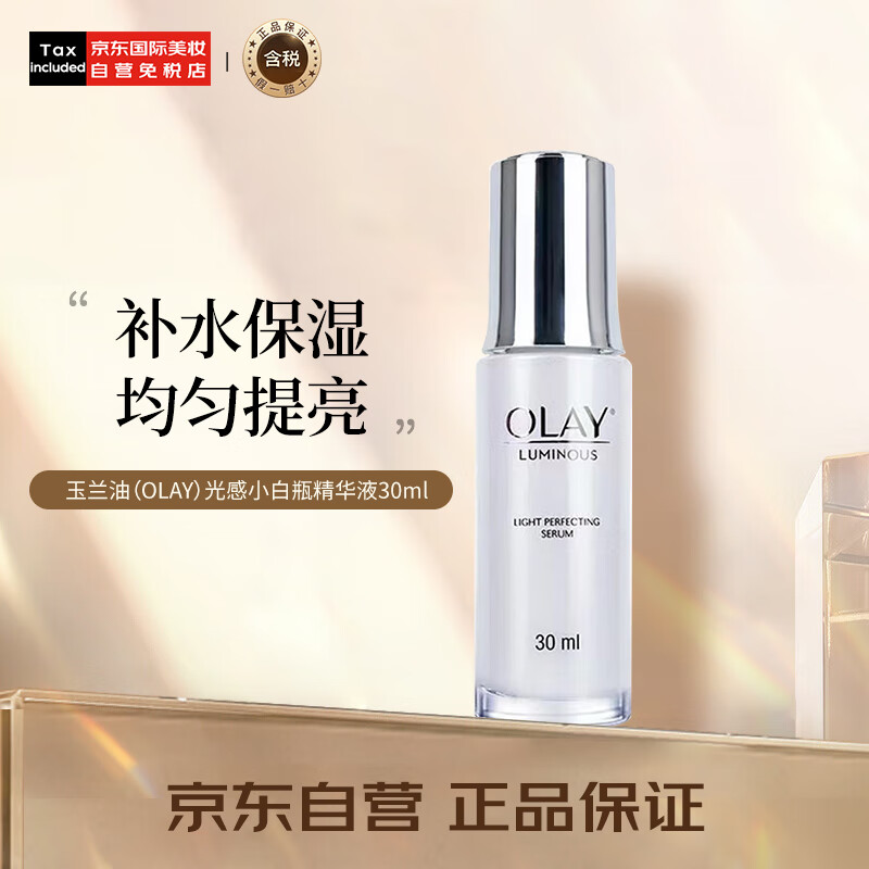 ͣOLAYСƿҺ30ml ʪ 汾 ʵ68.5Ԫ