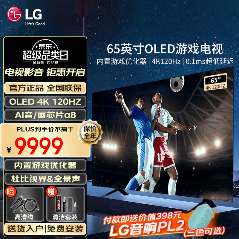LGOLED游戏电视B4系列平板电视 65/77英寸超薄全面屏 4K超高清120HZ刷新率 hdmi2.1传输 护眼电视机 65英寸 OLED B4系列