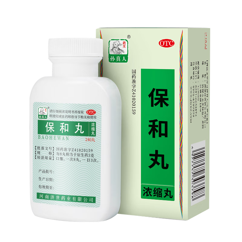 药王孙真人 保和丸（浓缩丸）240丸消食气滞胃痛颗粒健脾养胃药肠胃调理脾胃虚弱成人儿童泻药通便清理肠道 消化不良