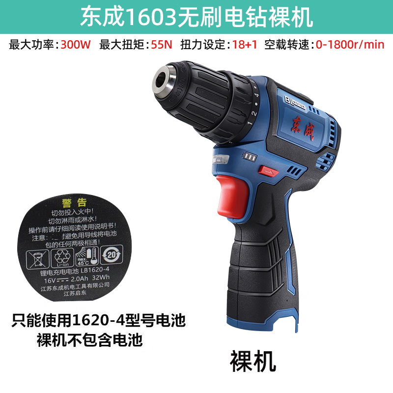 東成東成無(wú)刷鋰電鉆DCJZ24-10手電鉆起子機16V家用電動(dòng)螺絲刀電動(dòng)鉆 東成DCJZ1603無(wú)刷電鉆裸機