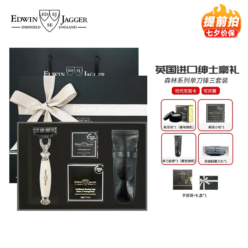 edwin jaggerej埃德温贾格尔 英国原装进口 手动剃须刀 森林系单刀