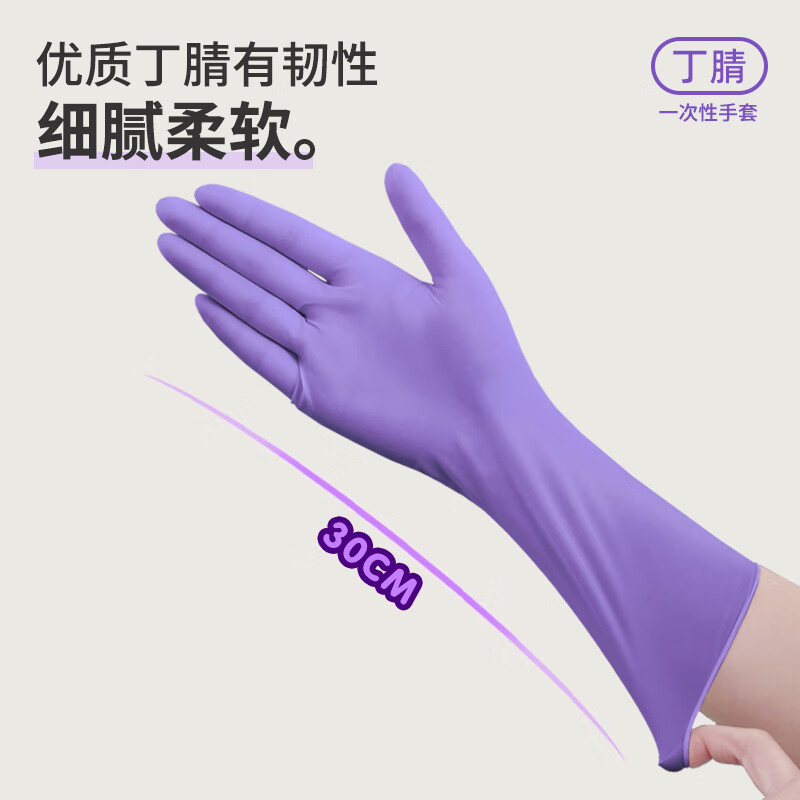 巧姨一次性丁腈洗碗手套女乳胶厨房家务耐用清洁做饭专用 加长 紫色20只+白色20只 L(大码)