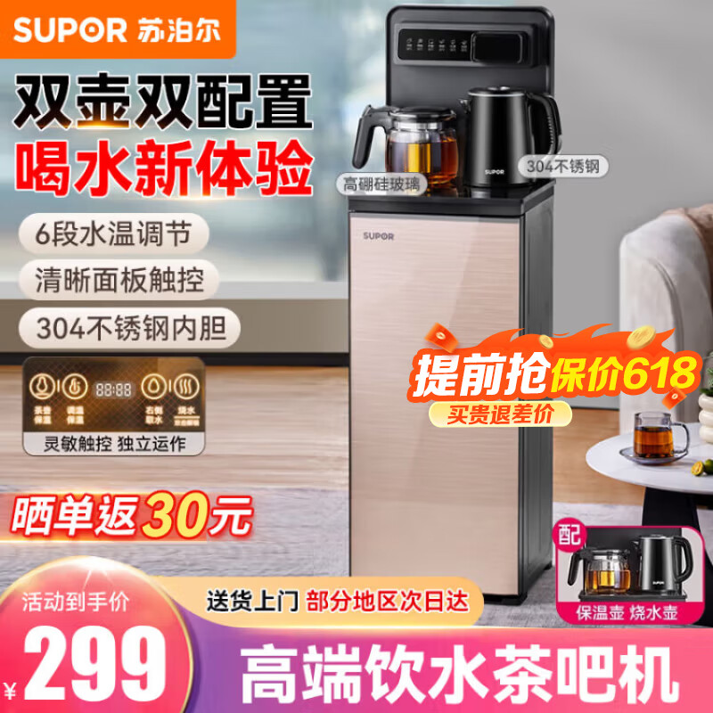 苏泊尔（SUPOR）茶吧机家用高端客厅用2024年新款下置水桶自动智能柜子一体饮水机烧水壶 金色温热型