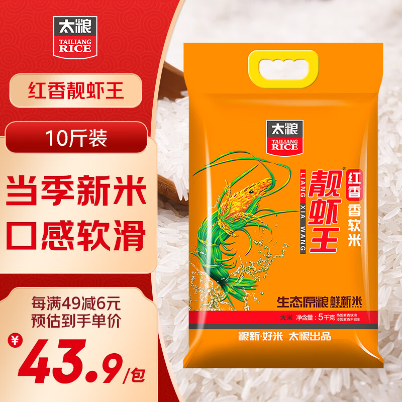 太粮 红香靓虾王 鲜新米 油粘米 籼米 大米5kg