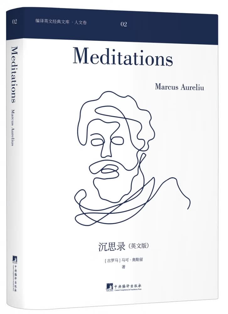沉思录() [古罗马]马可·奥勒留 著