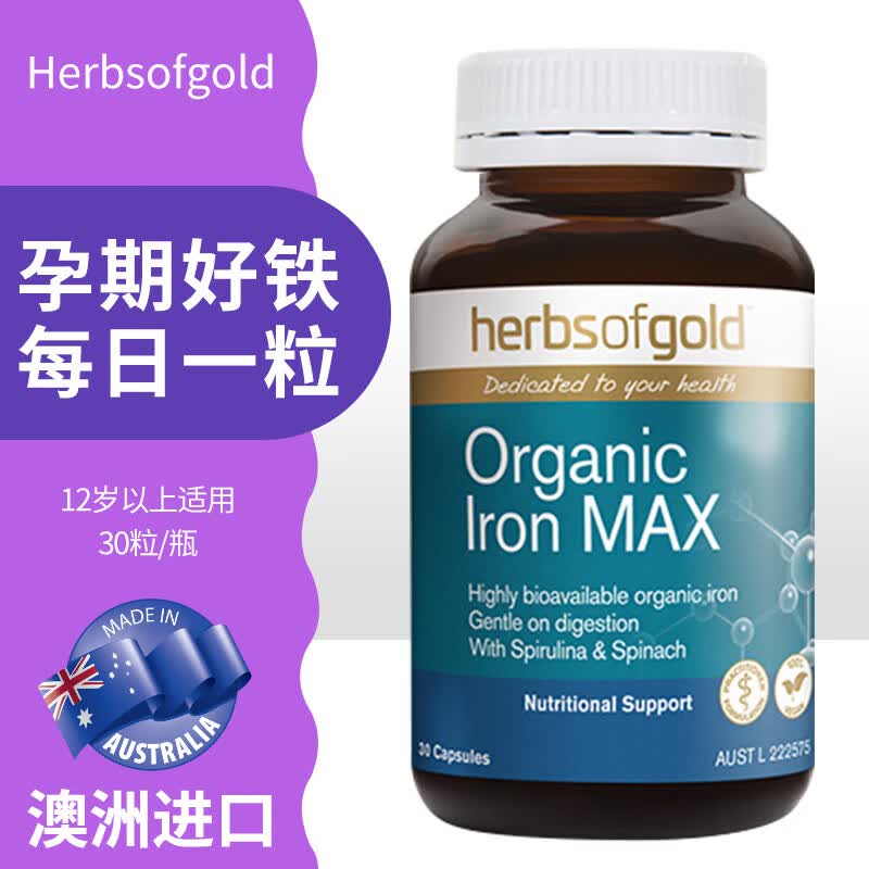 有机铁元素铁剂补铁片补铁成人改善贫血孕妇澳洲进口氨基酸螯合铁 30