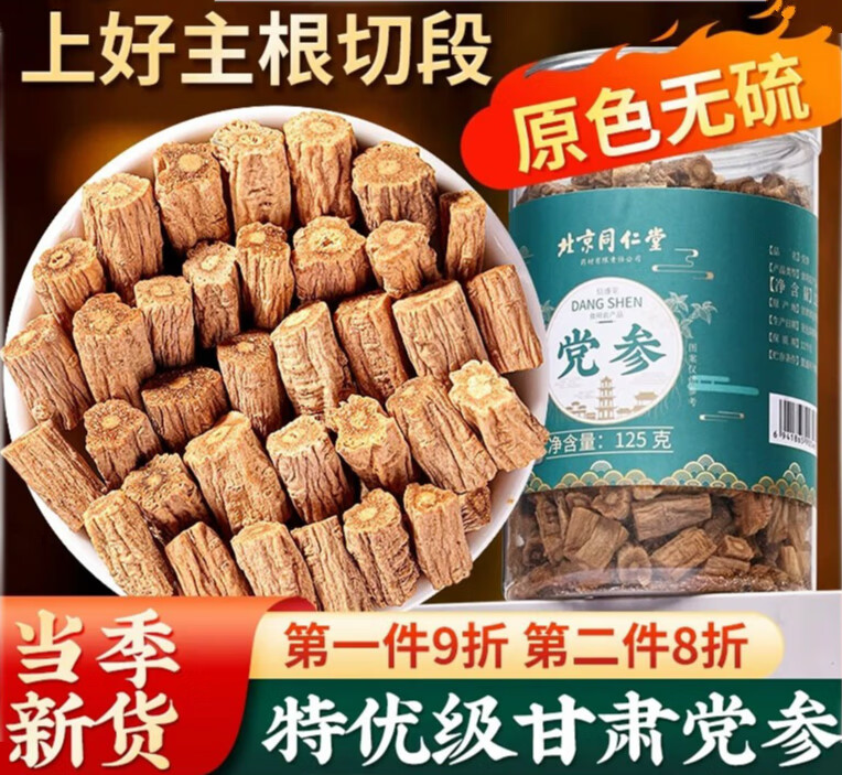 同仁堂黨參北京同仁堂罐裝中藥材黨參段煲湯藥材黨參黨參中葯材非野生特級(jí)當(dāng)參黃芪當(dāng)歸組合煲湯 一罐黨參【125g】藥房同款