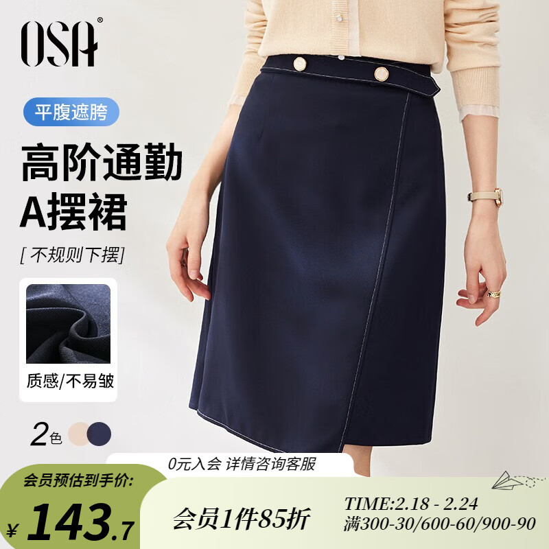 欧莎（OSA）纯色不规则半身裙女23新款高腰遮胯显瘦职业裙子 藏蓝色 M