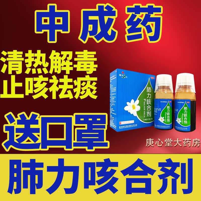 健兴肺力咳合剂 80ml*2瓶/盒热解毒止咳祛痰小儿儿童宝宝咳嗽黄痰甜味