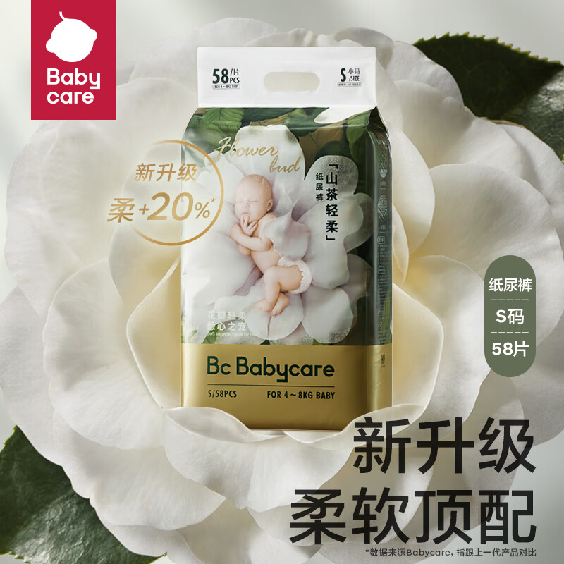 babycare纸尿裤山茶花苞裤轻柔裤S58片(4-8kg)新生儿小号bbc婴儿尿不湿