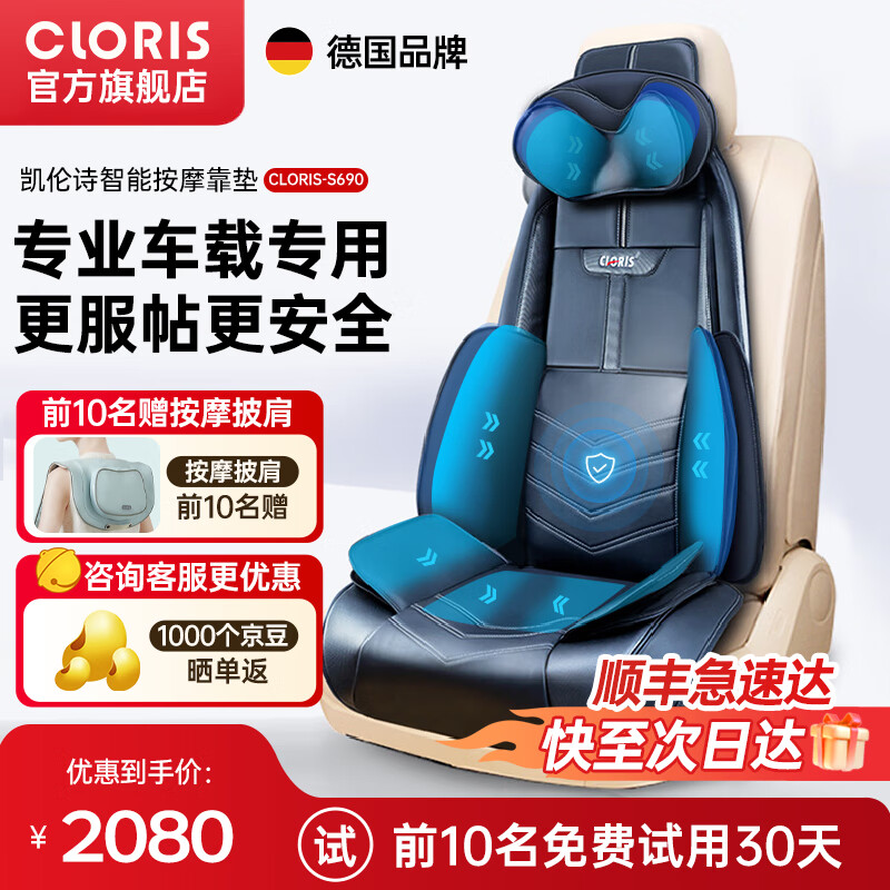 凯伦诗（CLORIS）汽车按摩坐垫 车载按摩靠垫全身腰背按摩靠垫颈椎按摩器肩部靠垫送爸妈父母 送老公实用礼物