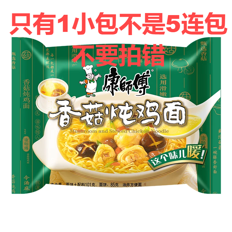康师傅方便面香菇炖鸡面夜宵速食免煮即食宿舍泡面袋装整箱批发 【1袋