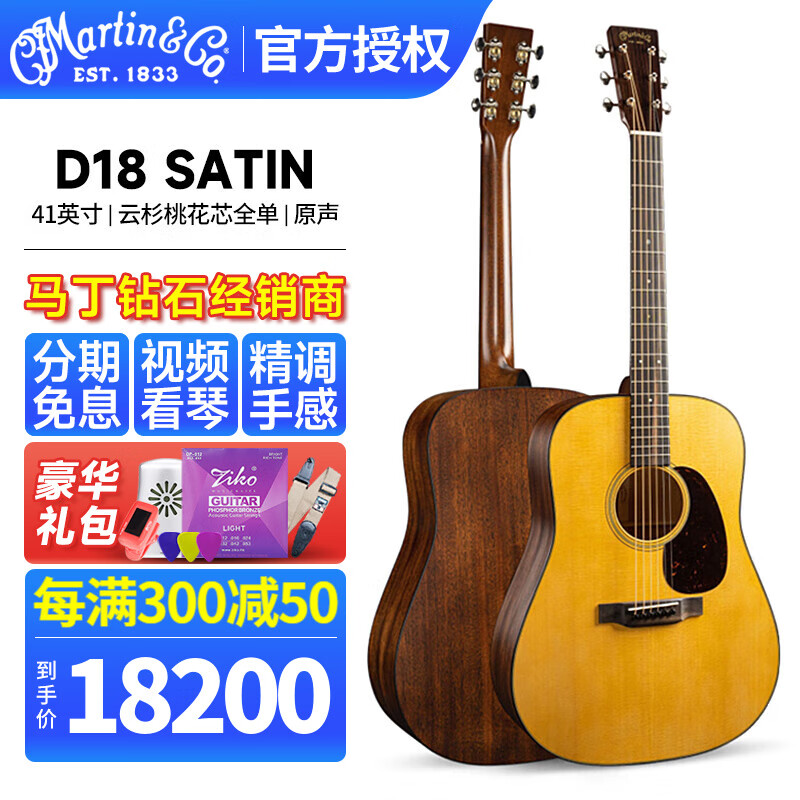 馬?。∕ARTIN）新款D18進(jìn)口美產(chǎn)馬丁民謠木吉他全單板吉它高端原聲鋼弦琴 D18 SATIN 啞光全單