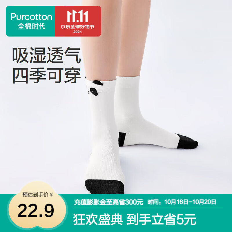 全棉时代（PurCotton）2024秋女士全棉抗菌*平纹长筒袜 22cm-24cm 熊猫白色,1双 熊猫白色 22