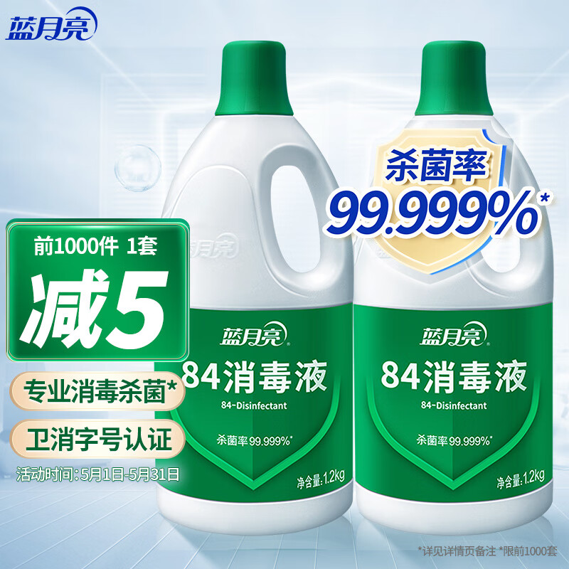 蓝月亮 84消毒液1.2kg/瓶*2 杀菌率99.99% 消毒水  白色衣物家居消毒