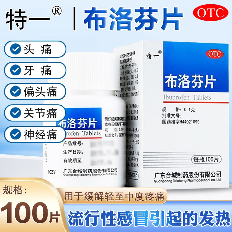 退烧药缓解偏头痛牙痛神经疼痛经萘普生秋水仙喊酮洛芬感冒缓释片胶囊