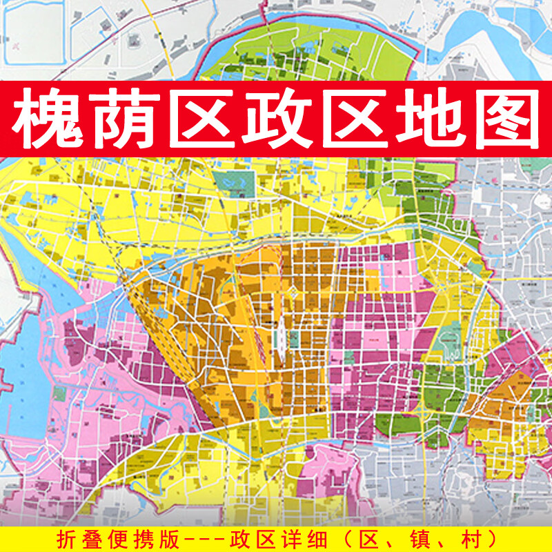 槐荫区地图 政区交通 折叠便携约108x78cm 济南槐荫区地图 区划图
