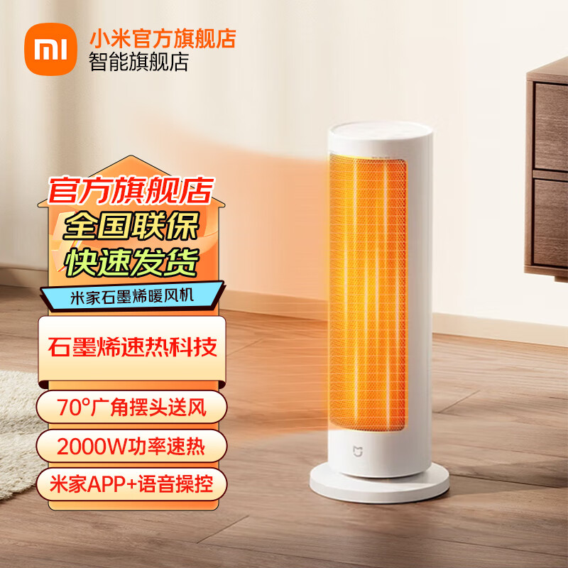 С�ף�MI���׼�ʯīϩů��� ���õ�ů��ȡů�� ����ҡͷ 7�����ڶ������� 70���Ǵ���APP���ܿ��� �׼�ʯīϩů���