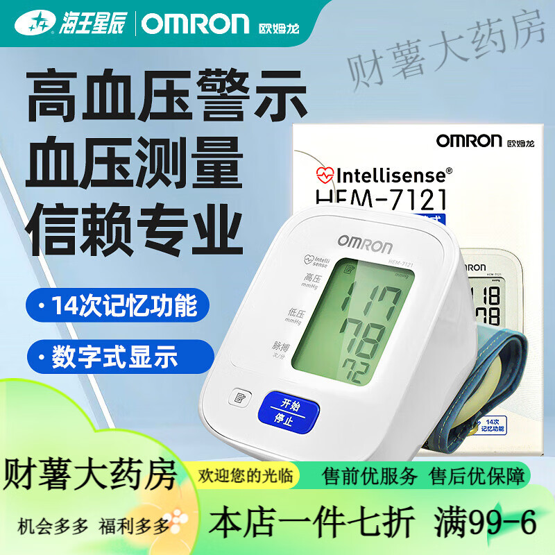 欧姆龙血压手表 欧姆龙电子血压计上臂式全自动表家用测量血压 hem
