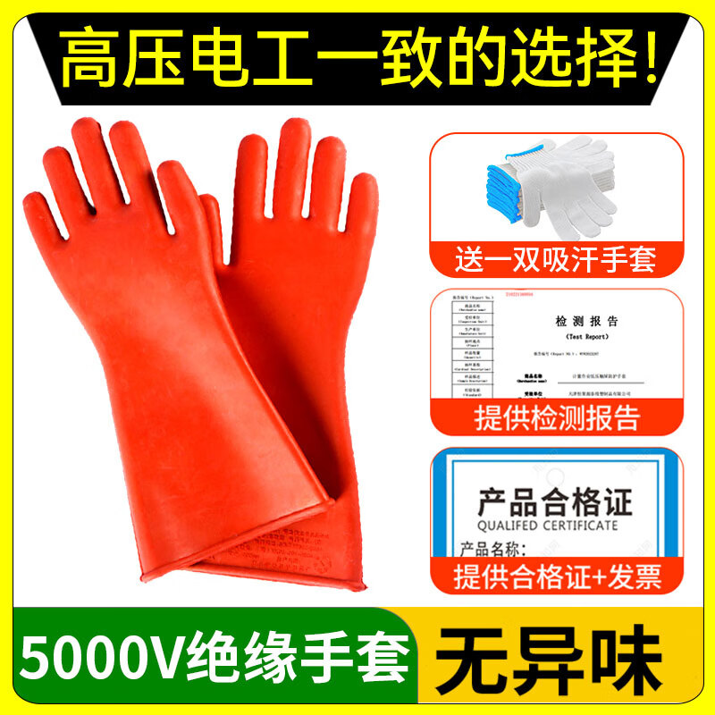 绝缘手套电工高压防电10kv 5kv加厚橡胶高压绝缘手套