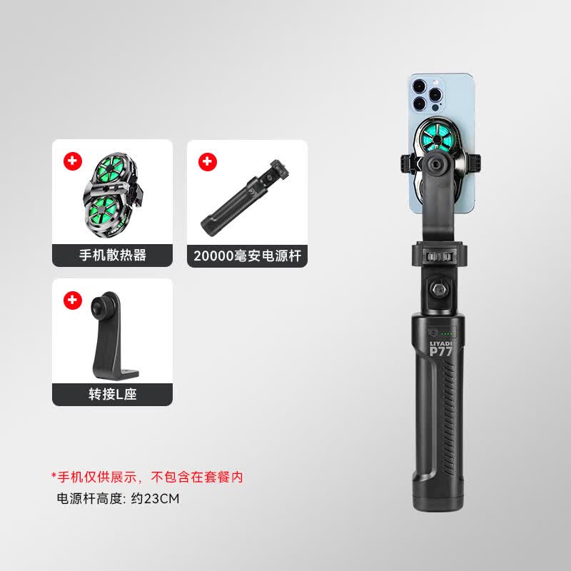 IMVP3c认证【20000毫安充电散热器】内置充电宝手持直播散热器自拍杆落地支架手机户外走播拍视频录像 电源杆+散热器