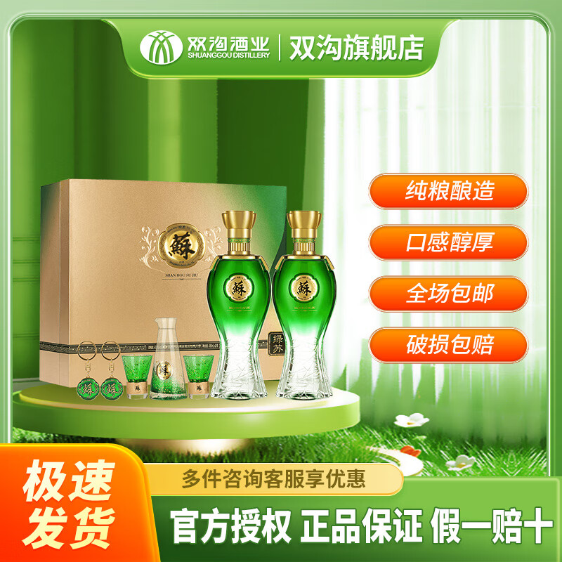 双沟苏酒 绿苏52度480ml*2瓶 礼盒装 浓香型白酒