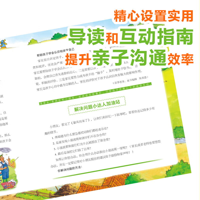 【点读版】和朋友们一起想办法第一二辑全16册3-6-9岁儿童幼儿园故事书睡前图画漫画书亲子共读绘本逆商教育培养孩子解决问题能力 第一辑：全8册