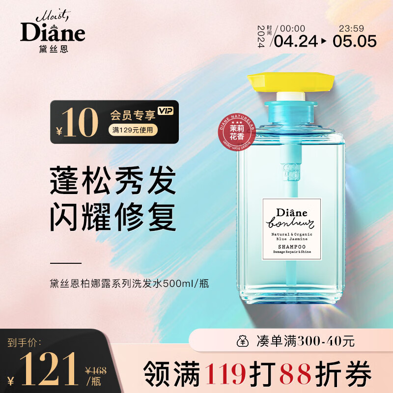 黛丝恩 （Moist Diane）田萃系列柏娜露蓝茉莉香闪耀修复型洗发水500ml