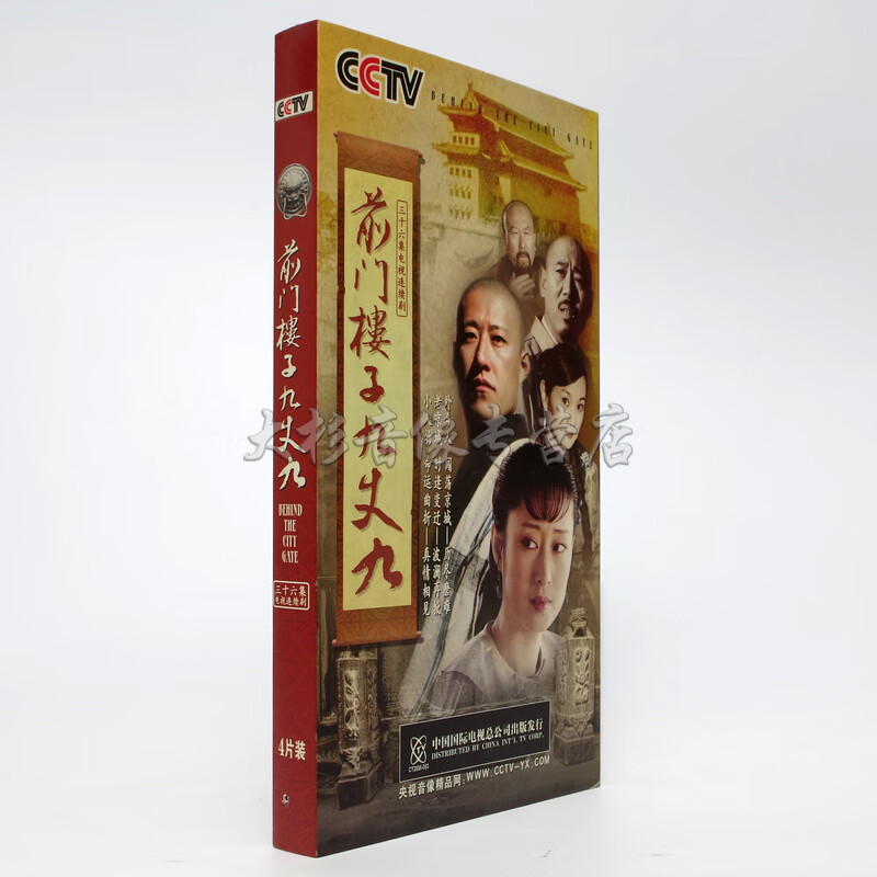 正版现货 电视剧 前门楼子九丈九dvd光盘 盒装4碟经济版 李成儒