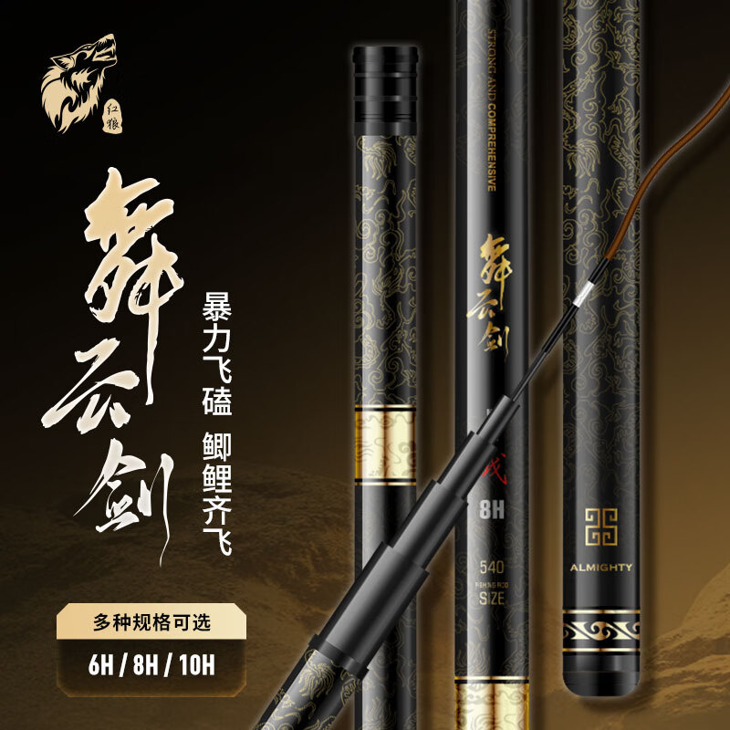 红狼鱼竿黑坑竿超硬碳素6h8h10h钓鱼竿飞磕手竿台钓竿渔具 3m (6h硬度
