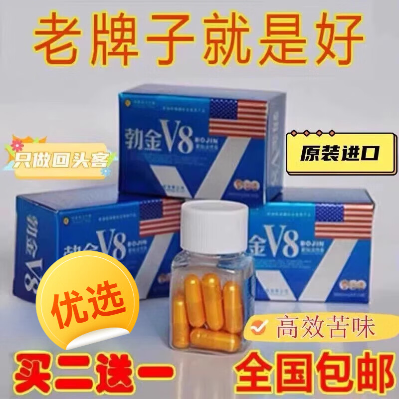 黑金刚v8原装老款服胶囊正品刚勃金v8速口服男士成人中老年一粒硬