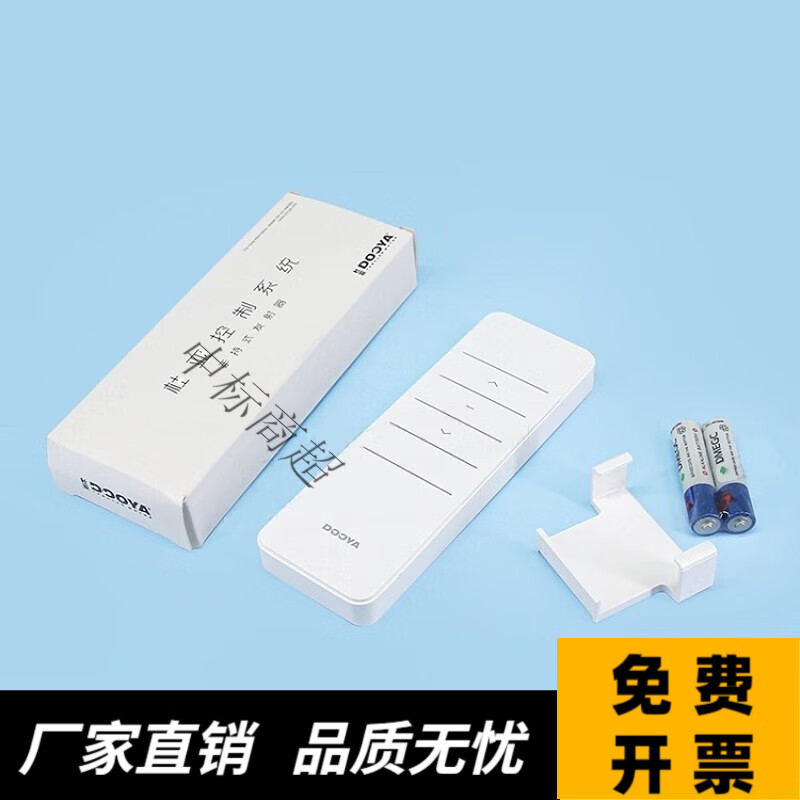 杜亚(dooya)m1m2v2/dt82h6电动窗帘遥控器dc2700/2760/2702/250/251