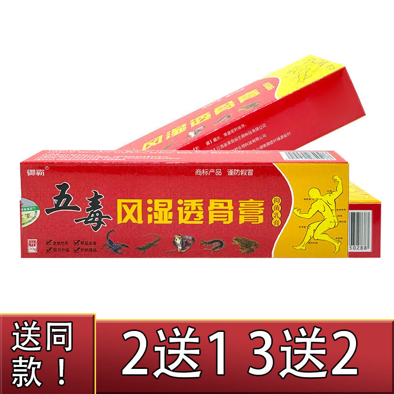 御霸御霸鸿氏风湿五毒骨痛膏膝盖外用透骨关节乳膏20克