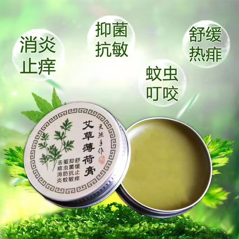 快速止痒膏艾草薄荷膏艾草香膏植物宝宝消肿防蚊虫婴儿外出防蚊子 (15
