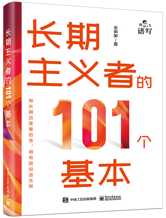 长期主义者的101个基本详情图