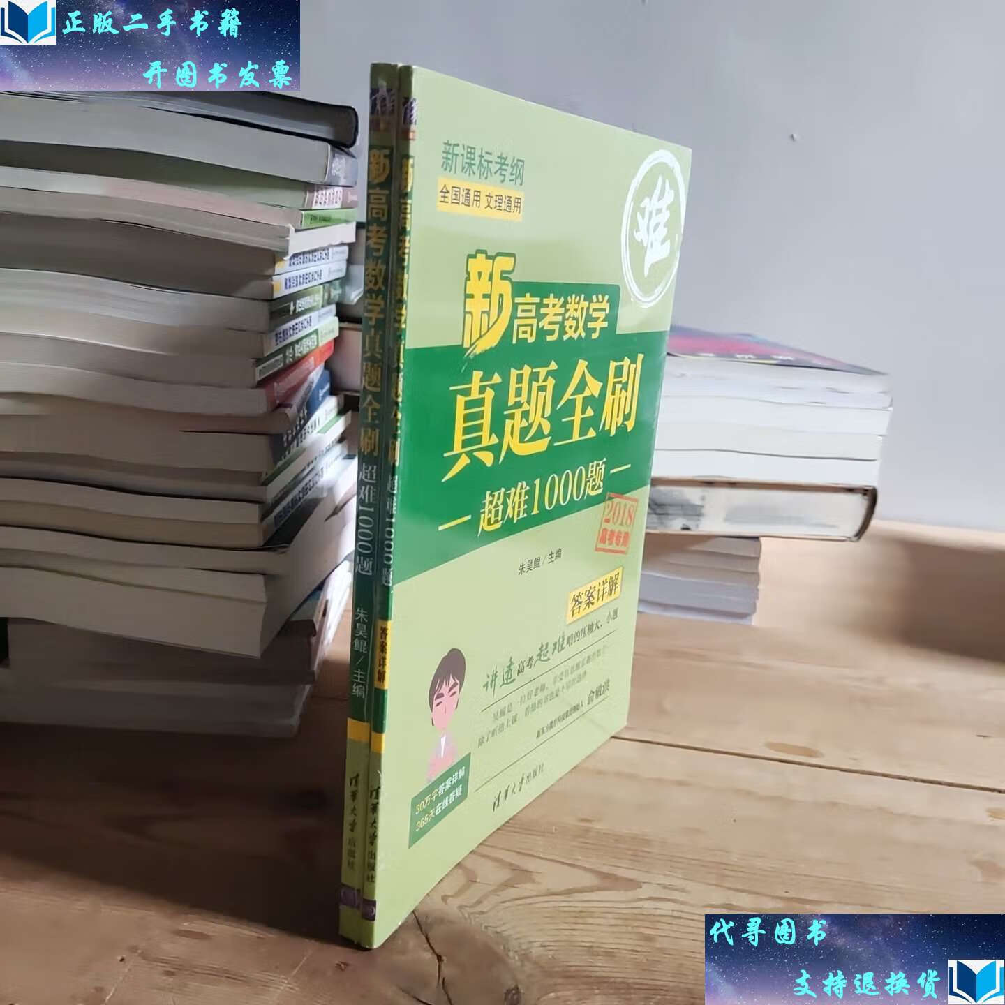 (超难1000题  答案详解) /朱昊鲲 清华大学