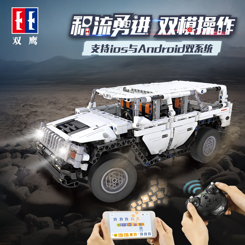 雙鷹雙鷹咔搭勇士編程藍(lán)牙電動遙控模型車塑料磚塊拼裝積木玩具C5 C51044勇士H2（盒 56*11*43cm