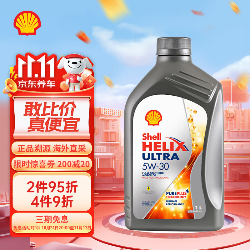 壳牌（Shell）超凡喜力全合成 5W-30 SP 1L 新加坡原装进口