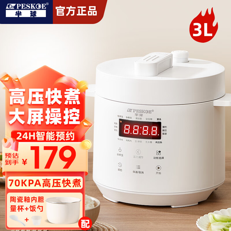 半球JLF-30电饭煲分析怎么样？亲身评测体验诉说