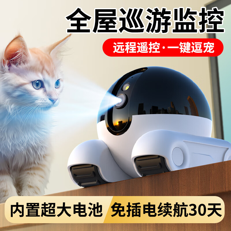 圣三威视宠物监控摄像头可移动监控4g摄像头免插电家用手机远程宠物机器人猫咪陪伴宠物抓拍摄影 32G卡+WiFi版+一键逗宠+语音互动