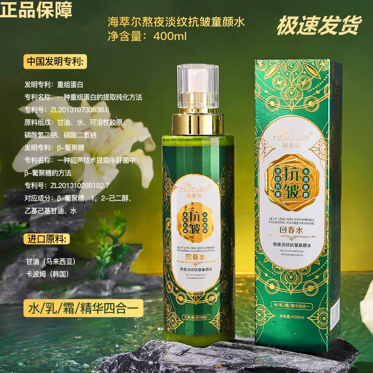 海萃尔海萃尔抗皱童颜水女淡纹护肤补水保湿滋润去细纹紧致亮肤精华水女 水乳精华霜4合1回春水【2瓶装】