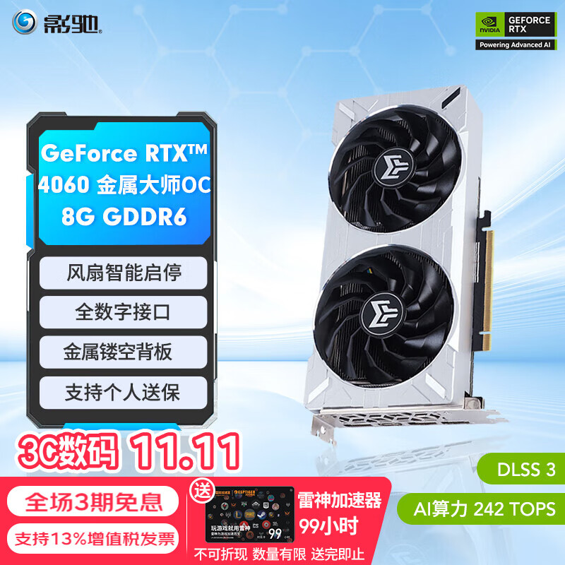 影驰GeForce RTX 4060 DLSS 3 黑悟空神话游戏台式机电脑独立显卡 RTX4060金属大师 OC