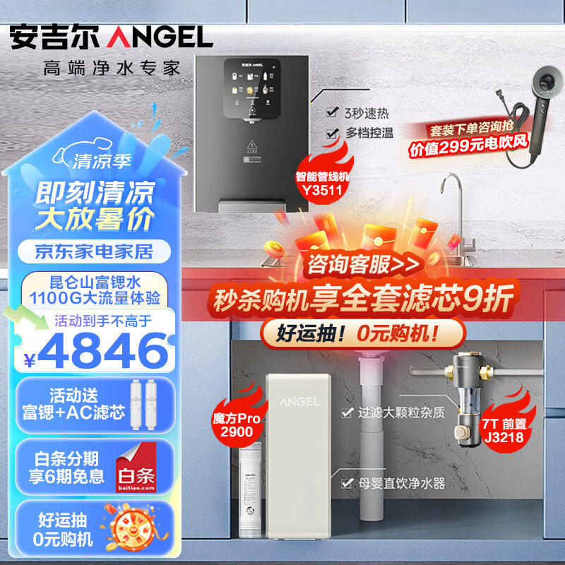安吉尔【肖战代言】净水器家用 魔方pro2900 富锶矿物水 1100g流速