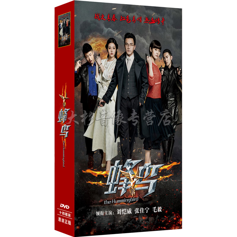 正版现货 电视剧 蜂鸟dvd光盘 高清14碟珍藏版 刘恺威 张佳宁